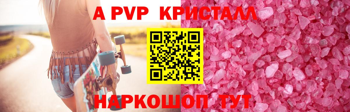 что такое наркотик  A PVP мука  APVP СК  Альфа ПВП кристаллы  Вход с VPN  Коркино 