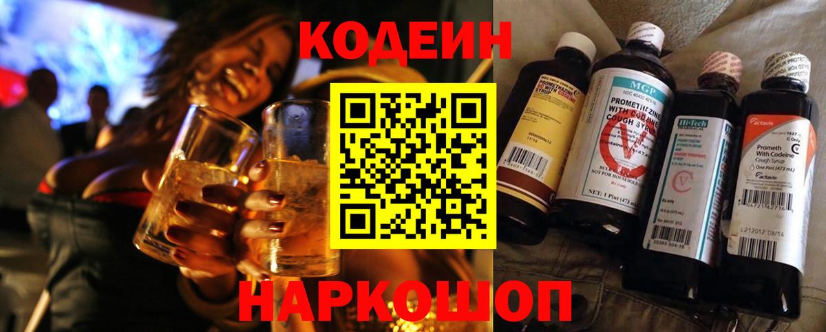 Кодеин Purple Drank  Кодеиновый сироп Lean напиток Lean (лин)  Коркино  Вход с VPN 
