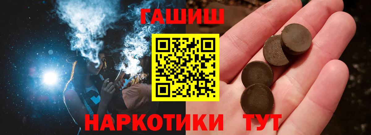 ГАШ гашик  Вход с VPN  ГАШИШ 40% ТГК  Коркино 
